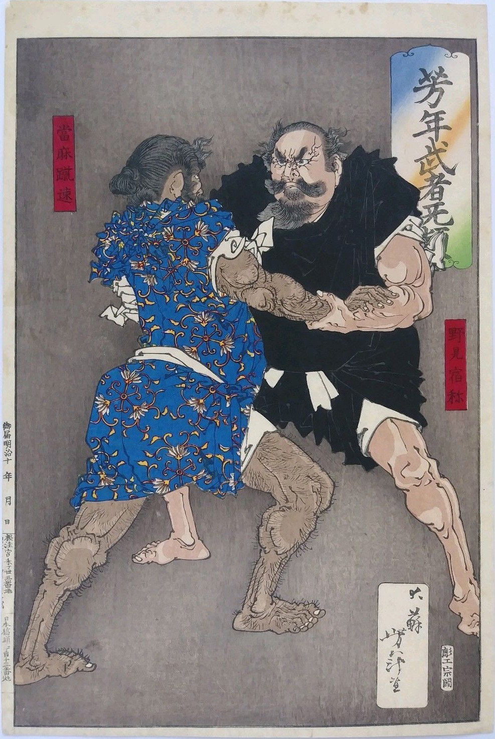 Nomi no Sukune Wrestling by Tsukioka Yoshitoshi